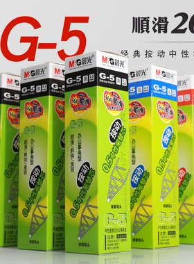 晨光G-5按动笔芯晨光中性笔芯0.5MM 红墨蓝黑色笔芯k35替芯子弹头