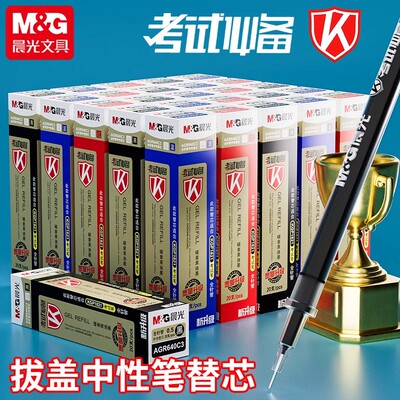 晨光全针管中性笔替芯AGR640C3学生考试碳素黑笔1821水笔芯0.5mm
