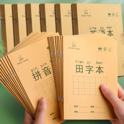 小学生作业本 拼音田字格英语数学语文学霸1-2年级上册生字本练习