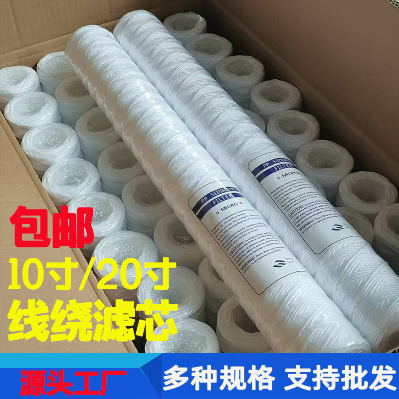 10寸20寸PP线绕滤芯电镀过滤机PCB冲版机超声波清洗机聚丙烯棉芯