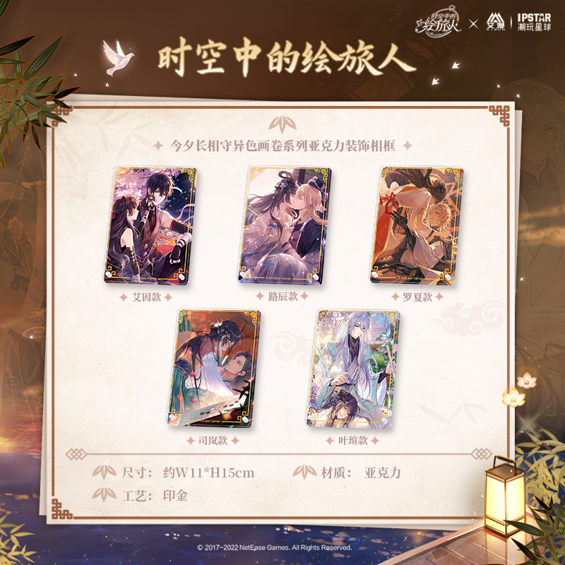 时空中的绘旅人今夕长相守相框