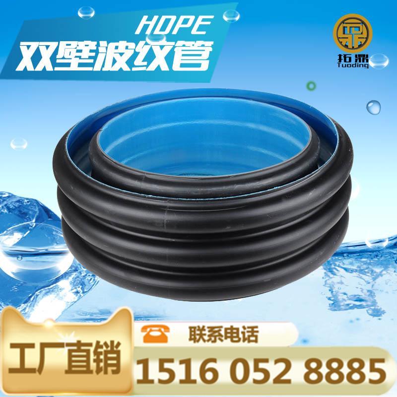 拓鼎300S2AHDPE双壁波纹管排污管排水下水管市政用管高密度聚乙烯