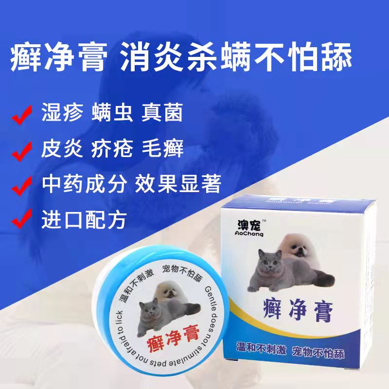 澳宠癣净膏 癣必清皮肤狗癣猫癣 可以舔中.药真.菌脱毛孕猫奶猫