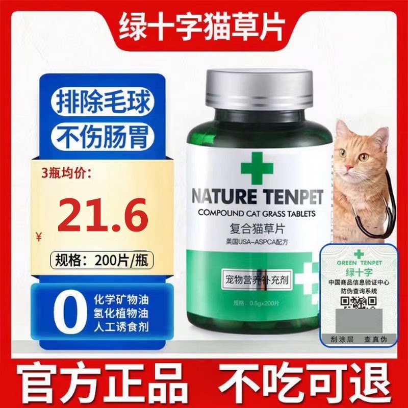 猫草片绿十字即食猫草粒 化毛膏牛磺酸赖氨酸猫咪去毛球益生菌
