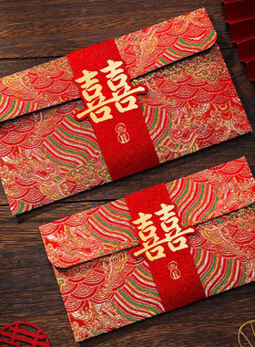 红包结婚专用腰封信封订婚敬茶改口费万元喜包随份子回礼金利是封