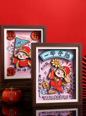 金榜题名立体纸画相框摆件中高考加油励志男女学生毕业祝福礼物品