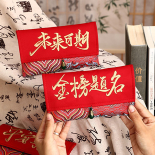 新年过年红包袋金榜题名未来可期中高考大学生升学宴万元布利是封