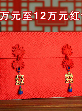 结婚彩礼盒订婚聘金提亲聘礼金箱婚庆3-6w-8-10万元超大布红包袋