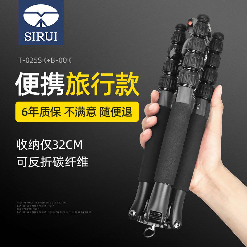 思锐T025SK+B00K碳纤维三脚架微单相机户外旅行轻便携手机三角架