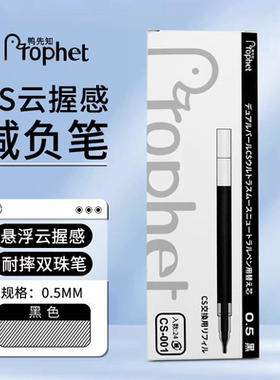 鸭先知替芯理工科配套中性笔芯CS双珠顺滑速干耐摔笔芯