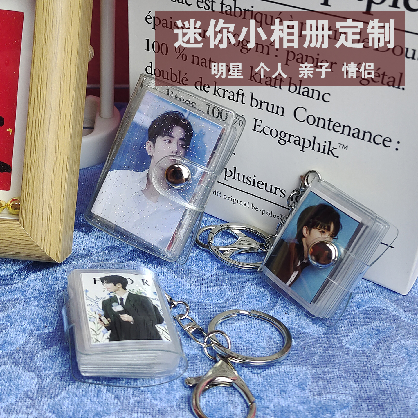 一寸二寸大头贴证件照打印迷你小相册定制明星周边钥匙扣挂件