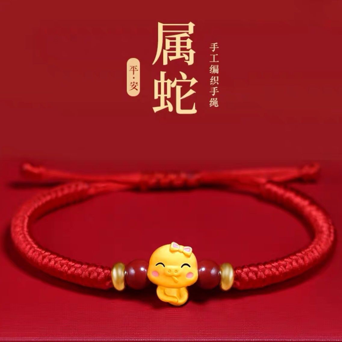 2025蛇年本命年红绳手链女纯手工编织情侣款五福转运珠生肖护身符