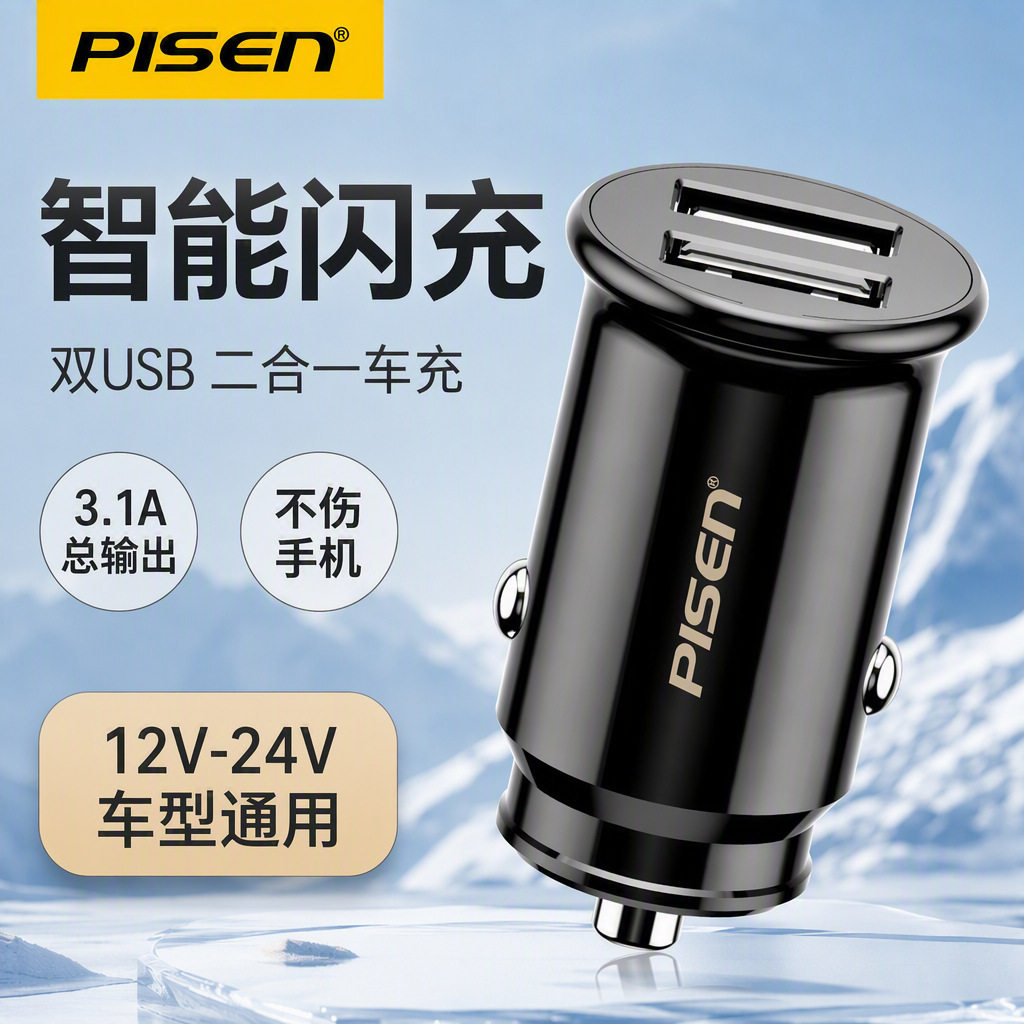 品胜车载充电器一拖二双USB车充 15.5W苹果安卓通用点烟器快充