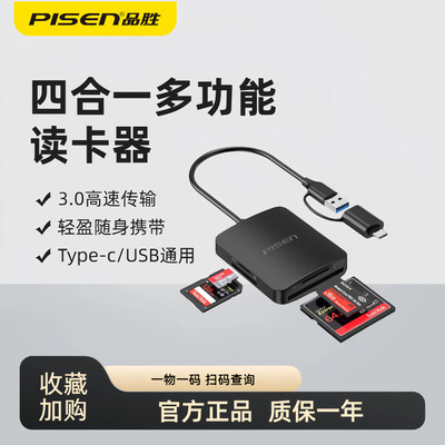 品胜读卡器四合一多功能高速USB3.0适用SDTFCF/MS Type-C