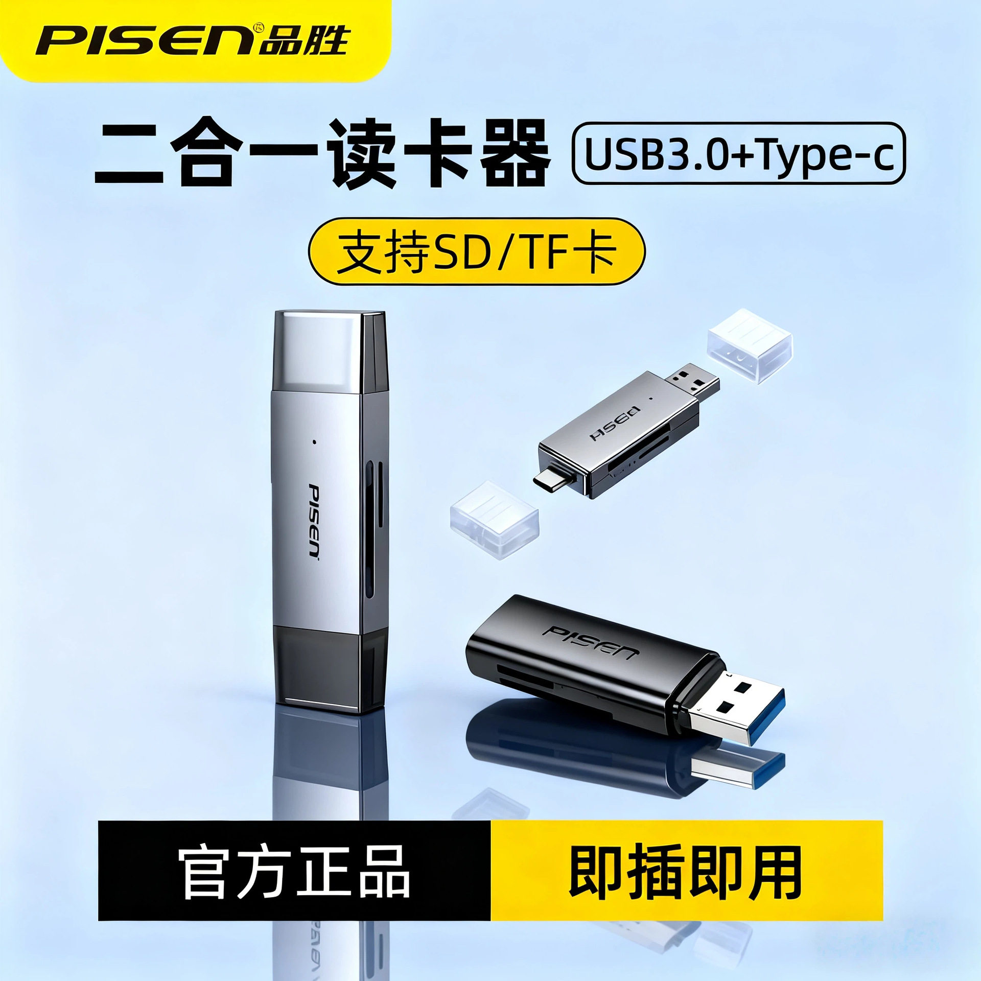 Type-C读卡器USB3.0高速传输品胜二合一手机电脑SD卡TF卡相机,3C数码配件,读卡器,淘宝优惠券,粉丝福利购,淘宝优惠卷