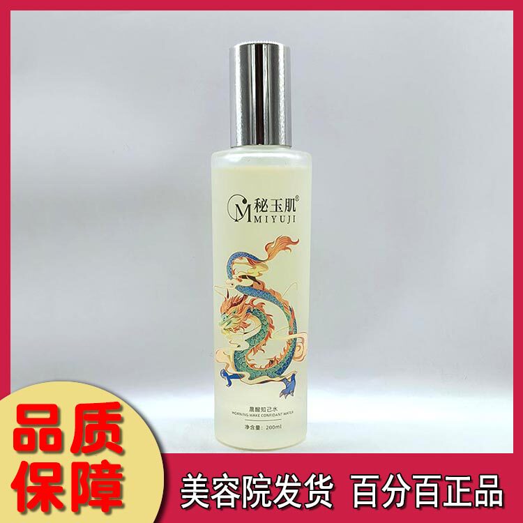 秘玉肌晨醒知己水200ml 美容院正品