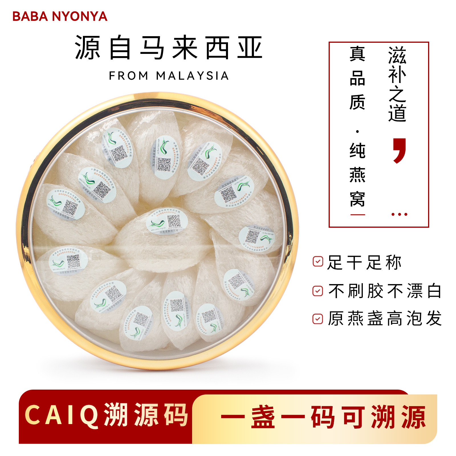 燕窝干盏燕条燕碎马来西亚官燕盏正品孕妇营养滋补品溯源礼盒装