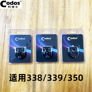 科德士338电推剪推子理发器原装U型雕刻刀头T型油头刀头339 350