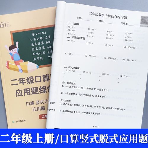 二年级上册数学口算题加减乘除混合列竖式脱式计算应用题综合训练