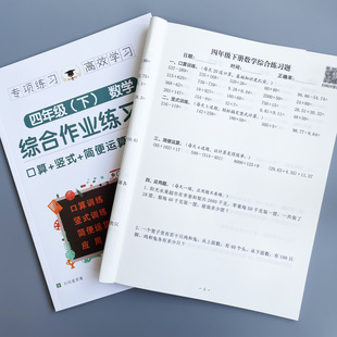 四年级下册数学口算脱式竖式计算应用题四则混合简便运算综合练习