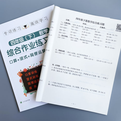 四年级下册数学口算脱式竖式计算应用题四则混合简便运算综合练习
