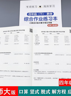 北师大版四年级下册数学每日一练口算题脱式竖式计算解方程应用题