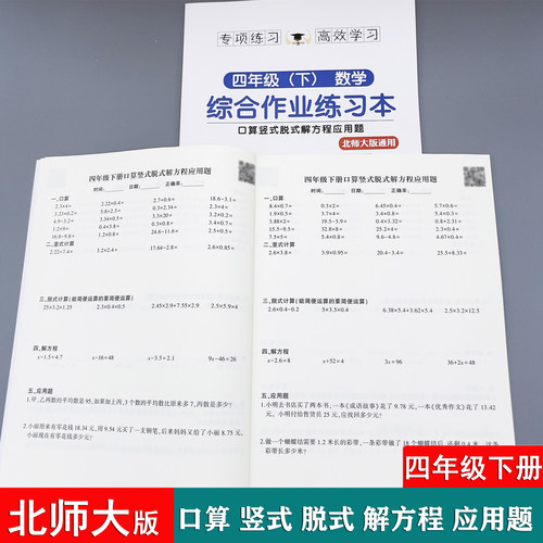 北师大版四年级下册数学每日一练口算题脱式竖式计算解方程应用题