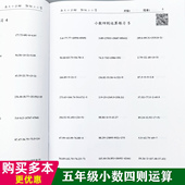 五年级数学上下册四则混合简便运算专项训练小数加减乘除脱式 计算