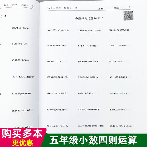 五年级数学上下册四则混合简便运算专项训练小数加减乘除脱式计算