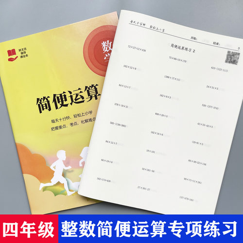 四年级数学上下册分配结合律交换律整数四则混合简便运算脱式计算