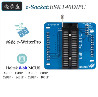 Holtek（合泰）ESKT40DIPC烧录器烧录座原装转接座适配器e-scoket