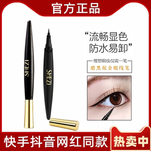 正品 奢姿眼線筆防水不暈染持久偽素顏初學(xué)者新手膠筆網(wǎng)紅眼線液筆