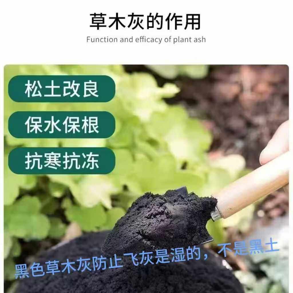 有机草木灰肥料植物花卉蔬菜瓜果防虫疏松土壤调节酸碱钾肥农家肥