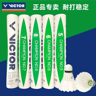 正品VICTOR羽毛球胜利比赛1/3/5/6/7/8号专业训练威克多耐打王