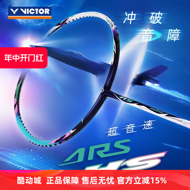 威克多VICTOR胜利神速超音速ARS-HS全碳素速度型羽毛球拍单拍 运动/瑜伽/健身/球迷用品 羽毛球拍 原图主图