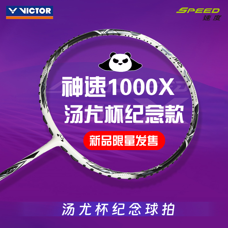 正品威克多VICTOR胜利羽毛球拍ARS-100X TUC汤尤杯纪念限量款单拍 运动/瑜伽/健身/球迷用品 羽毛球拍 原图主图