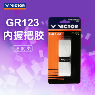 正品 victor胜利羽毛球拍手胶绑带防滑耐用内握把胶专用底胶GR123