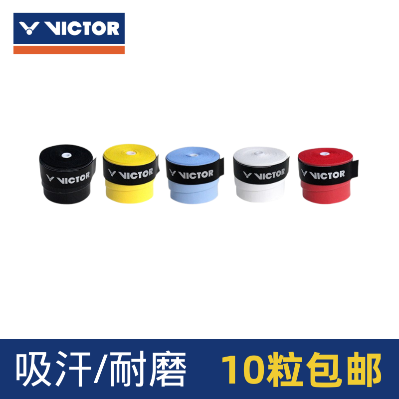 胜利威克多羽毛球拍握把胶