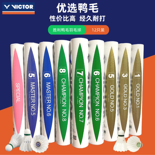 正品VICTOR胜利羽毛球耐打王