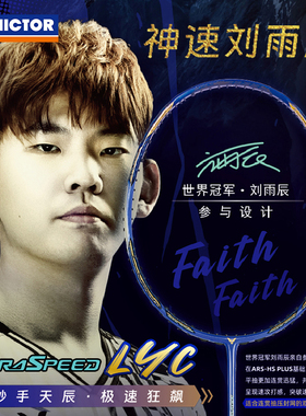 威克多VICTOR胜利羽毛球拍ARS-LYC神速刘雨辰专业级速度型单拍