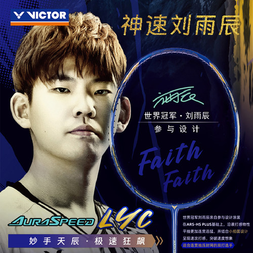 威克多羽毛球拍神速刘雨辰
