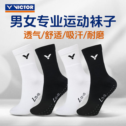 威克多VICTOR胜利SK190AS/290AS高筒毛巾底羽毛球袜袜子男女透气