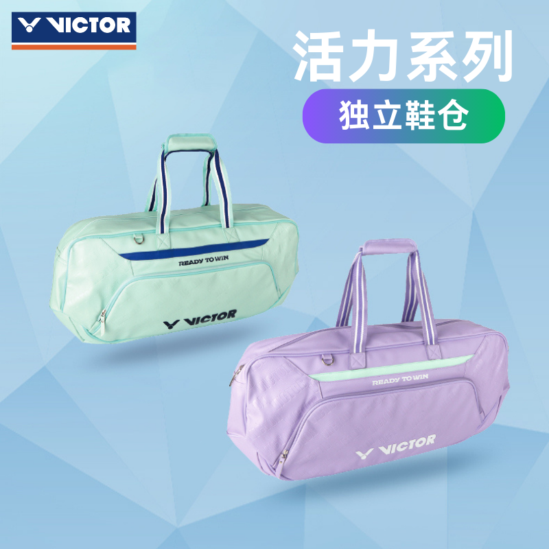 威克多羽毛球包大容量