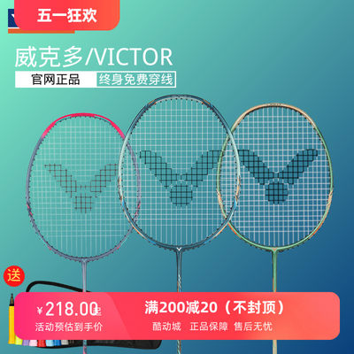 VICTOR/威克多羽毛球拍全面型