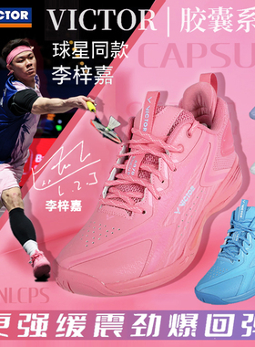 威克多VICTOR胜利羽毛球鞋A970NLCPS胶囊系列安东森李梓嘉奈良款