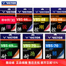 69N羽毛球控制型拍线 VICTOR维克多VBS70 66N胜利68P高弹耐久63