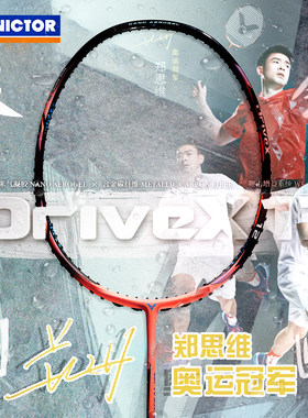 威克多羽毛球拍DX-12郑思维战拍