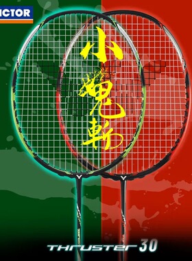 正品威克多胜利VICTOR突击TK15L羽毛球拍碳素进攻糖水小鬼斩TK30