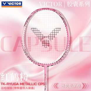威克多VICTOR勝利羽毛球拍TK CPS膠囊系列進攻拍 METALLIC RYUGA
