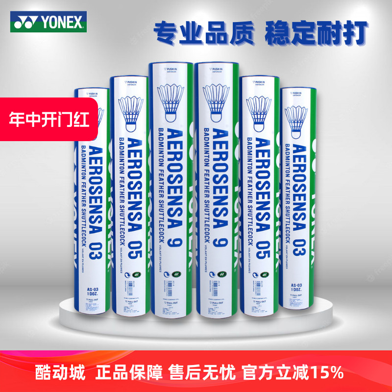 YONEX尼克斯羽毛球耐打王